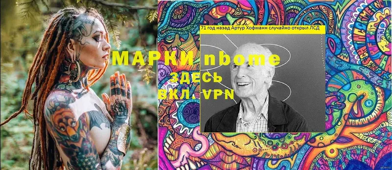 Марки NBOMe 1,5мг  Данилов 